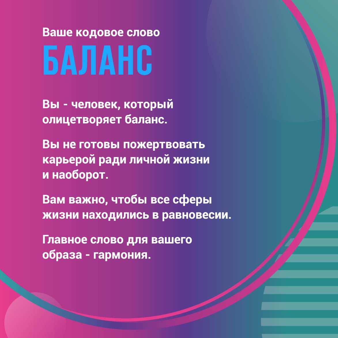 Карта Баланс, описание