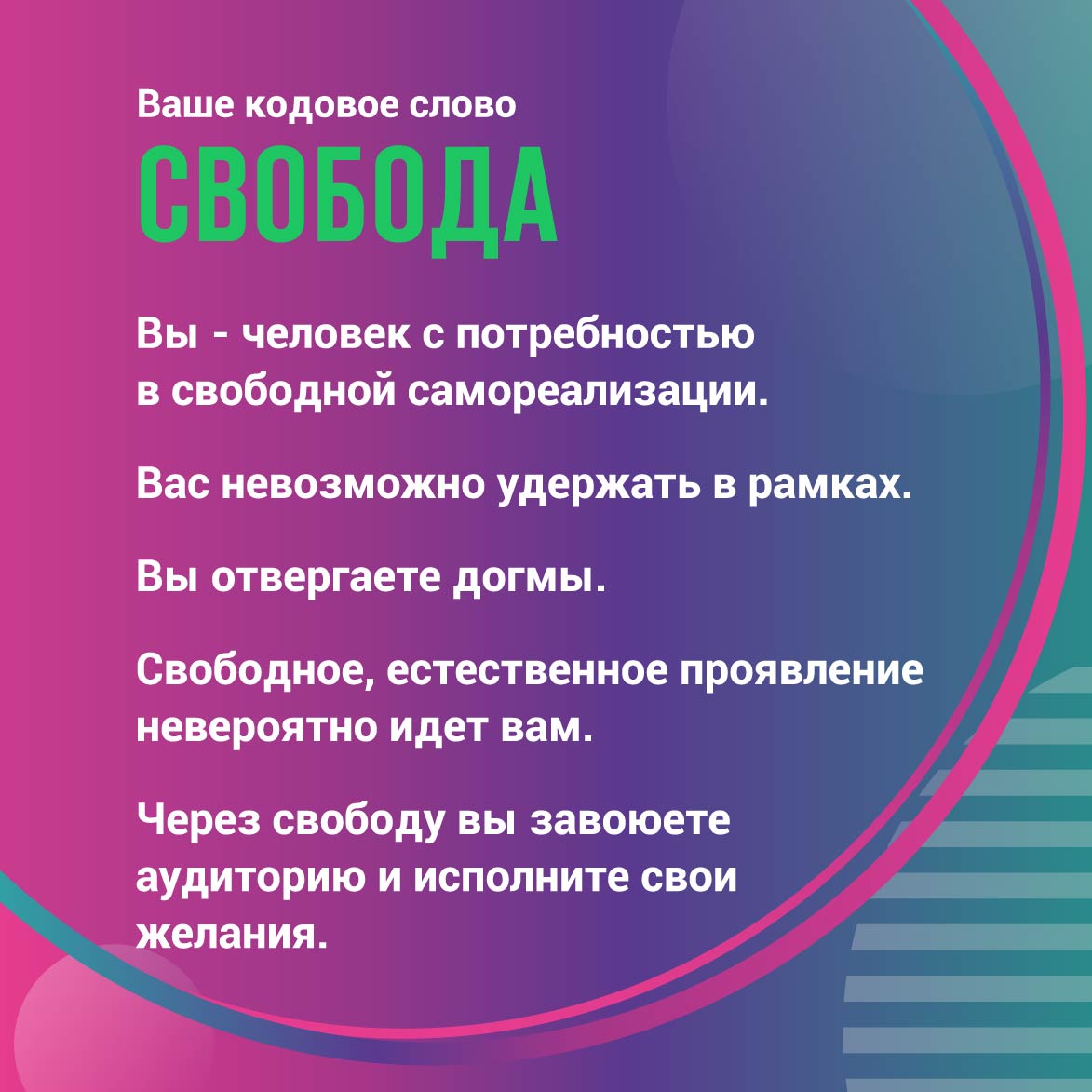Карта Свобода, описание