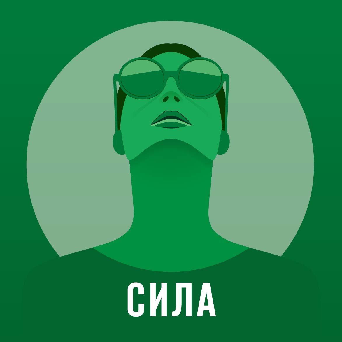 Карта Сила, лицевая сторона